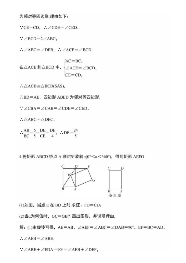 图片[6]-2026九年级下册数学中考重难点几何探究题12道精编-宝库盒教辅资料站
