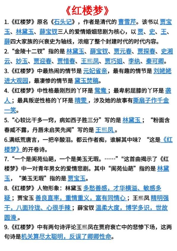 图片[2]-2026六年级下册语文小升初四大名著核心知识点梳理-宝库盒教辅资料站