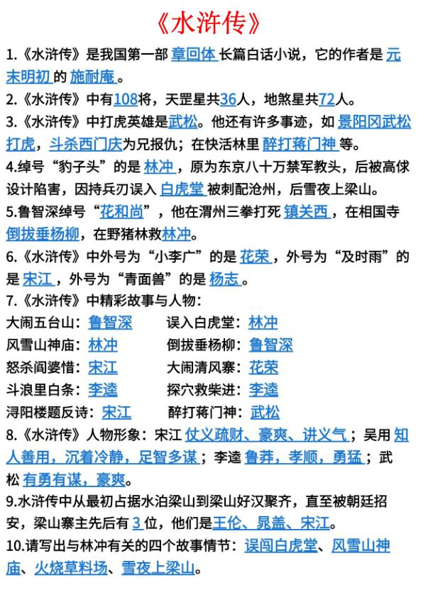 图片[3]-2026六年级下册语文小升初四大名著核心知识点梳理-宝库盒教辅资料站