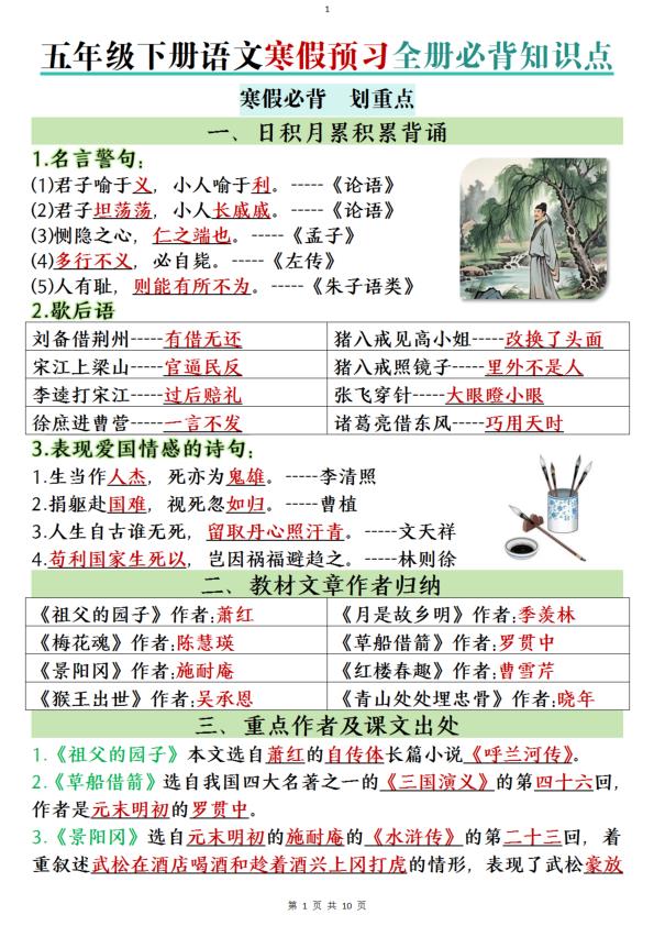2026五年级下册语文寒假预习全册必背知识点梳理-宝库盒教辅资料站