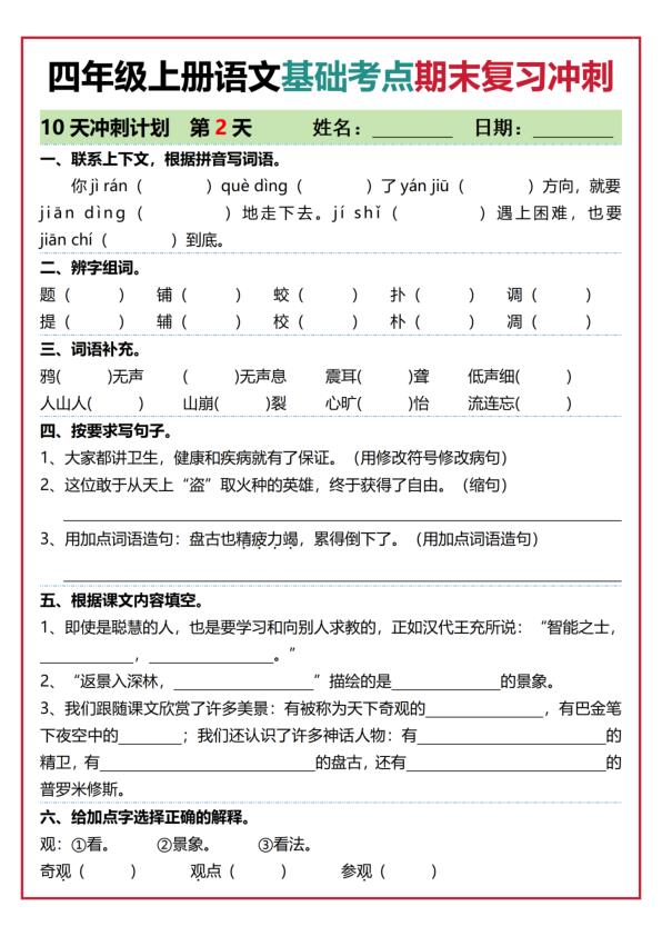 图片[2]-2026四年级上册语文基础考点期末复习冲刺10天精练-宝库盒教辅资料站
