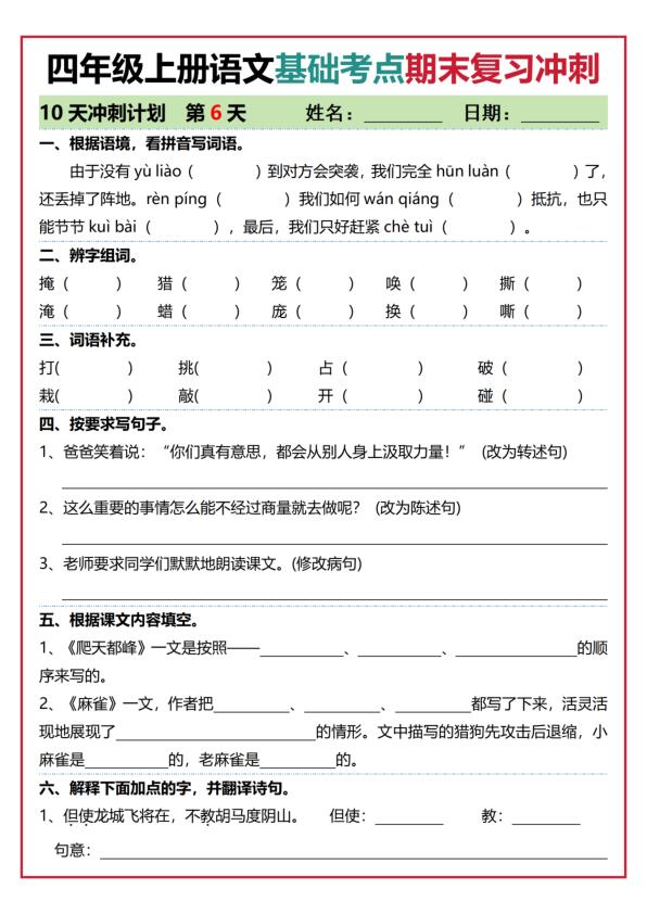 图片[6]-2026四年级上册语文基础考点期末复习冲刺10天精练-宝库盒教辅资料站