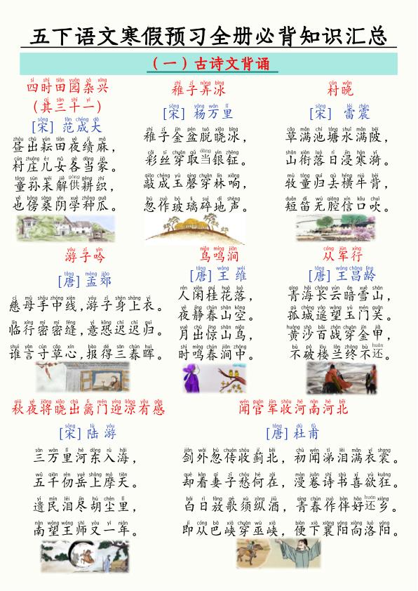 五年级下册语文寒假预习全册必背知识汇总26 页完整版-宝库盒教辅资料站