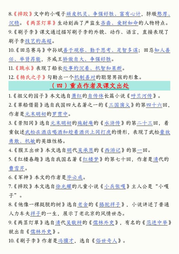 图片[4]-五年级下册语文寒假预习全册必背知识汇总26 页完整版-宝库盒教辅资料站
