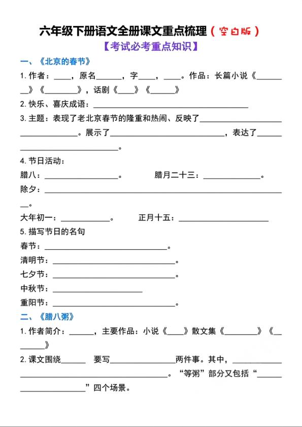 六年级下册语文全册课文重点梳理练习完整版-宝库盒教辅资料站