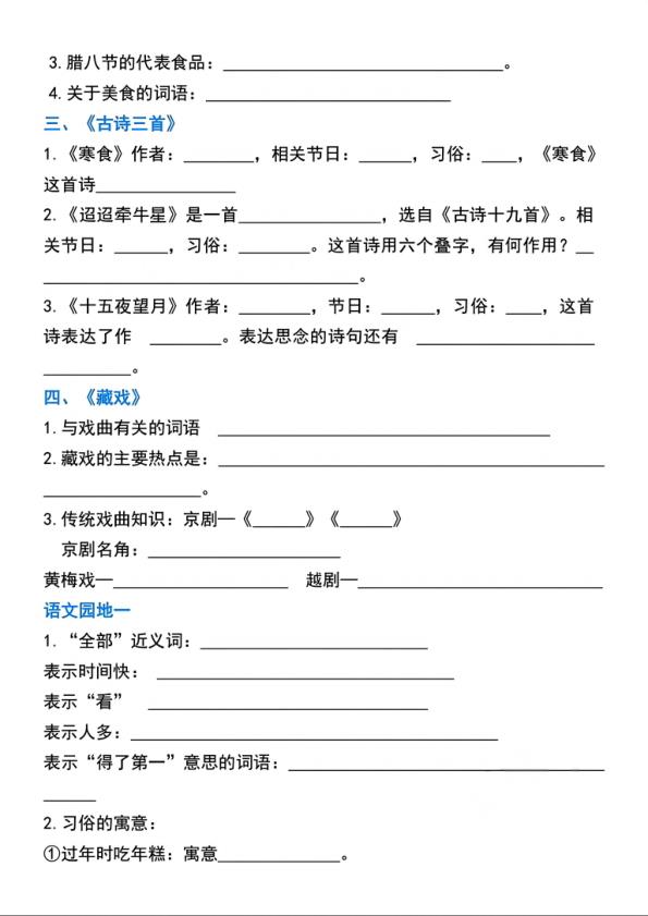 图片[2]-六年级下册语文全册课文重点梳理练习完整版-宝库盒教辅资料站