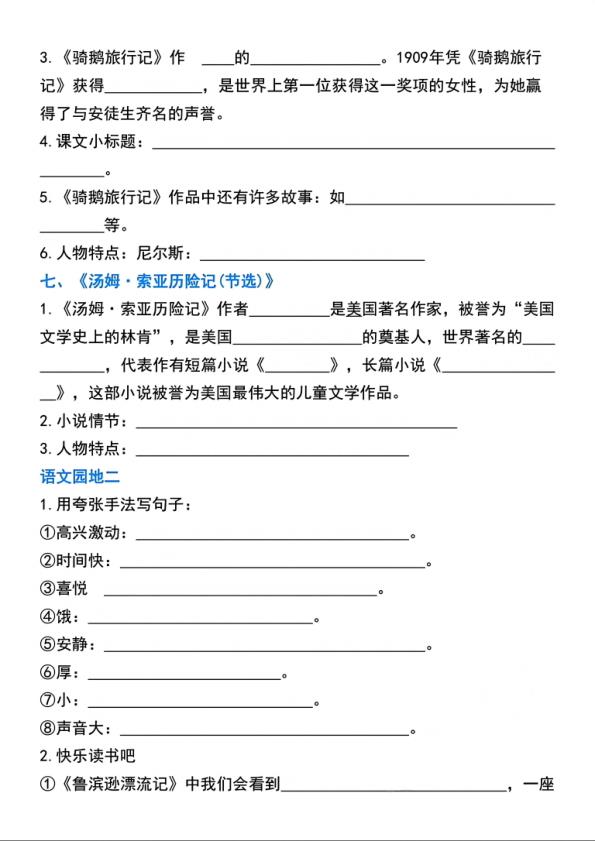 图片[4]-六年级下册语文全册课文重点梳理练习完整版-宝库盒教辅资料站