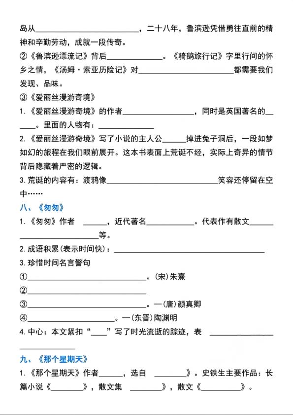 图片[5]-六年级下册语文全册课文重点梳理练习完整版-宝库盒教辅资料站