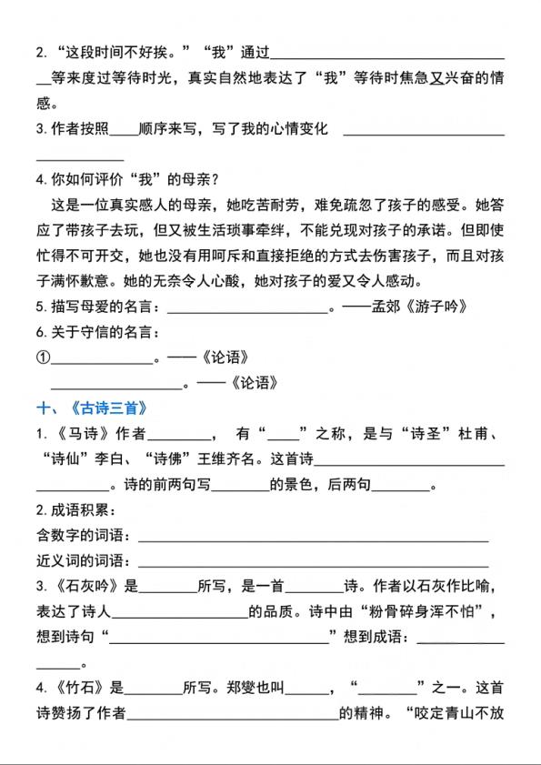 图片[6]-六年级下册语文全册课文重点梳理练习完整版-宝库盒教辅资料站