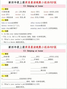 四年级上册英语PEP版晨读晚默小纸条完整版-宝库盒教辅资料站