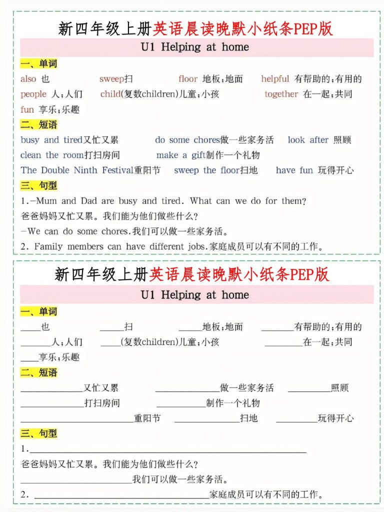 图片[2]-四年级上册英语PEP版晨读晚默小纸条完整版-宝库盒教辅资料站