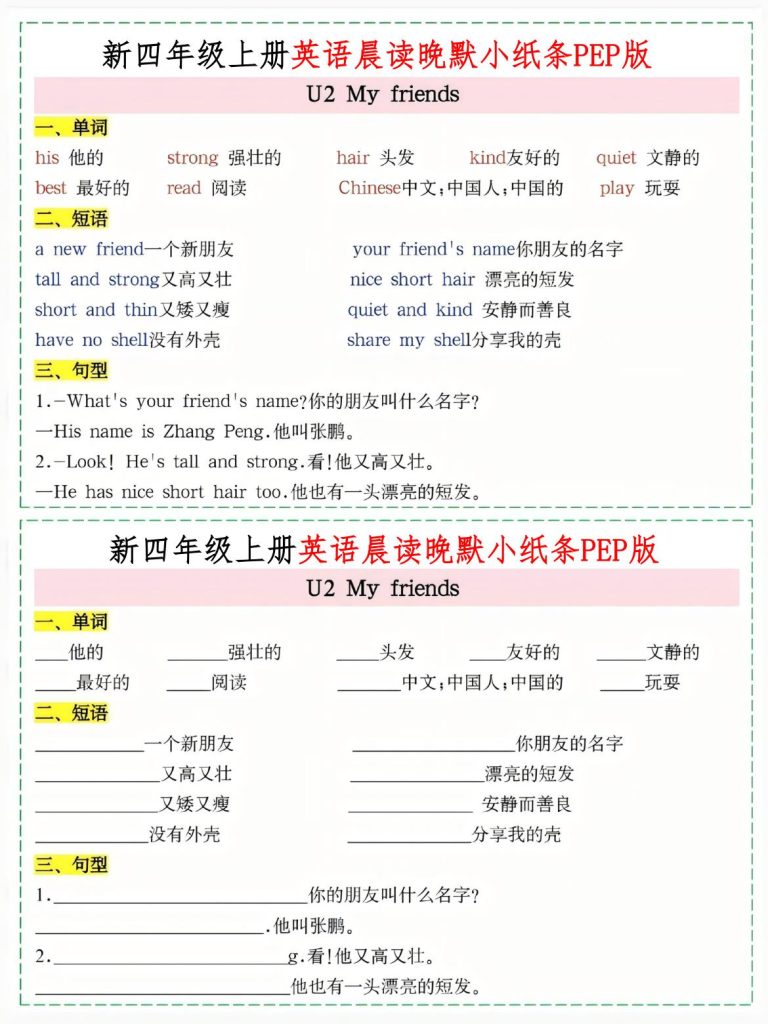 图片[3]-四年级上册英语PEP版晨读晚默小纸条完整版-宝库盒教辅资料站