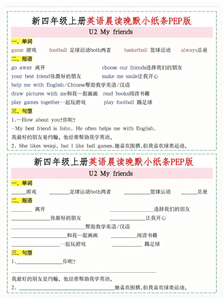 图片[4]-四年级上册英语PEP版晨读晚默小纸条完整版-宝库盒教辅资料站