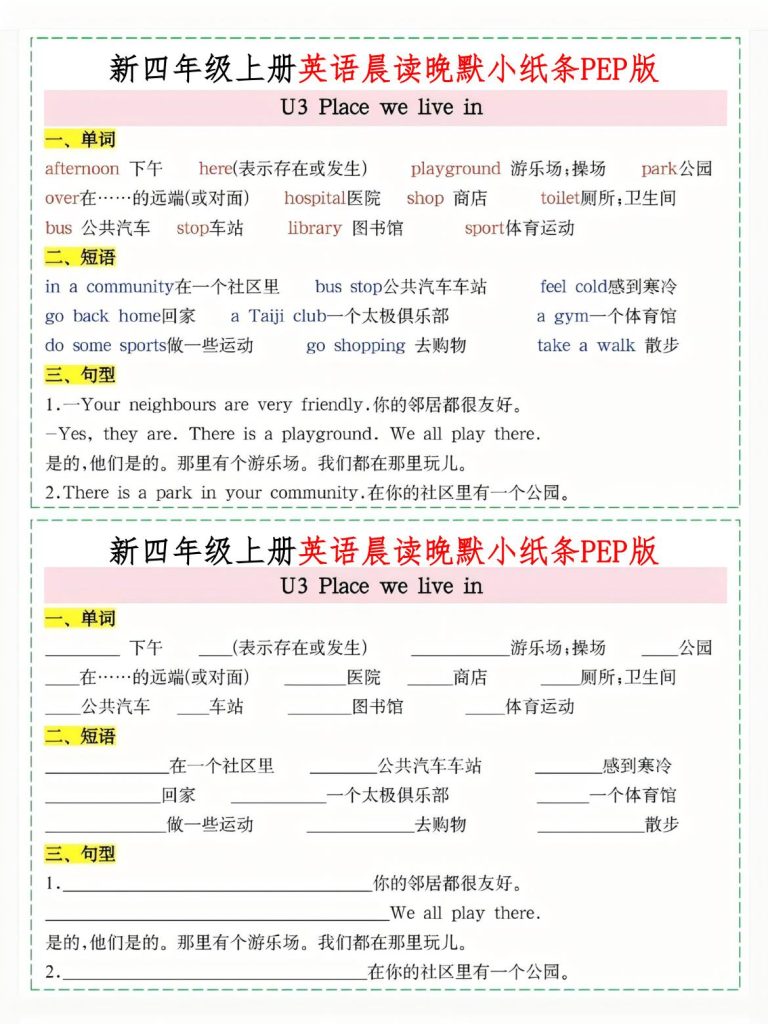图片[5]-四年级上册英语PEP版晨读晚默小纸条完整版-宝库盒教辅资料站
