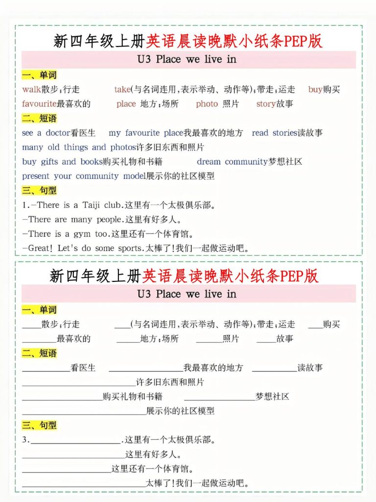 图片[6]-四年级上册英语PEP版晨读晚默小纸条完整版-宝库盒教辅资料站