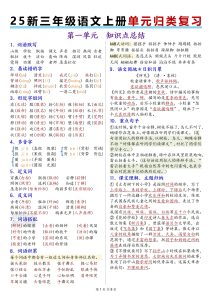 三年级上册语文单元归类复习完整版-宝库盒教辅资料站