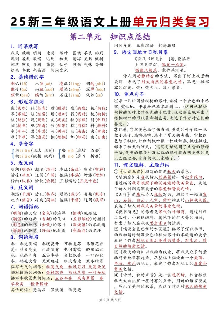 图片[2]-三年级上册语文单元归类复习完整版-宝库盒教辅资料站