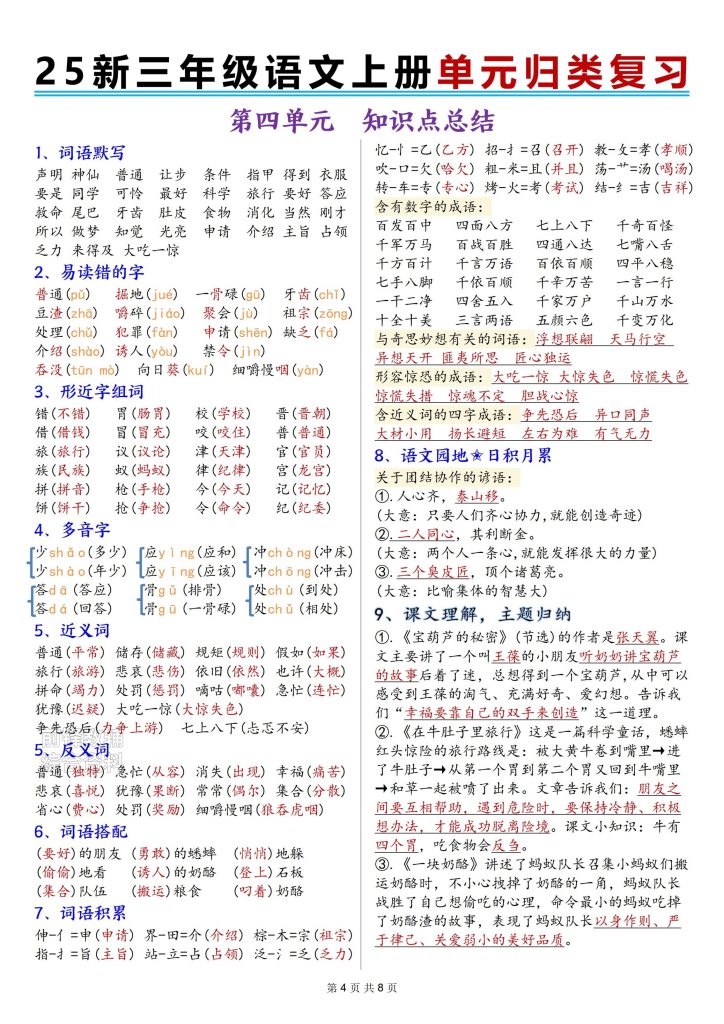 图片[4]-三年级上册语文单元归类复习完整版-宝库盒教辅资料站