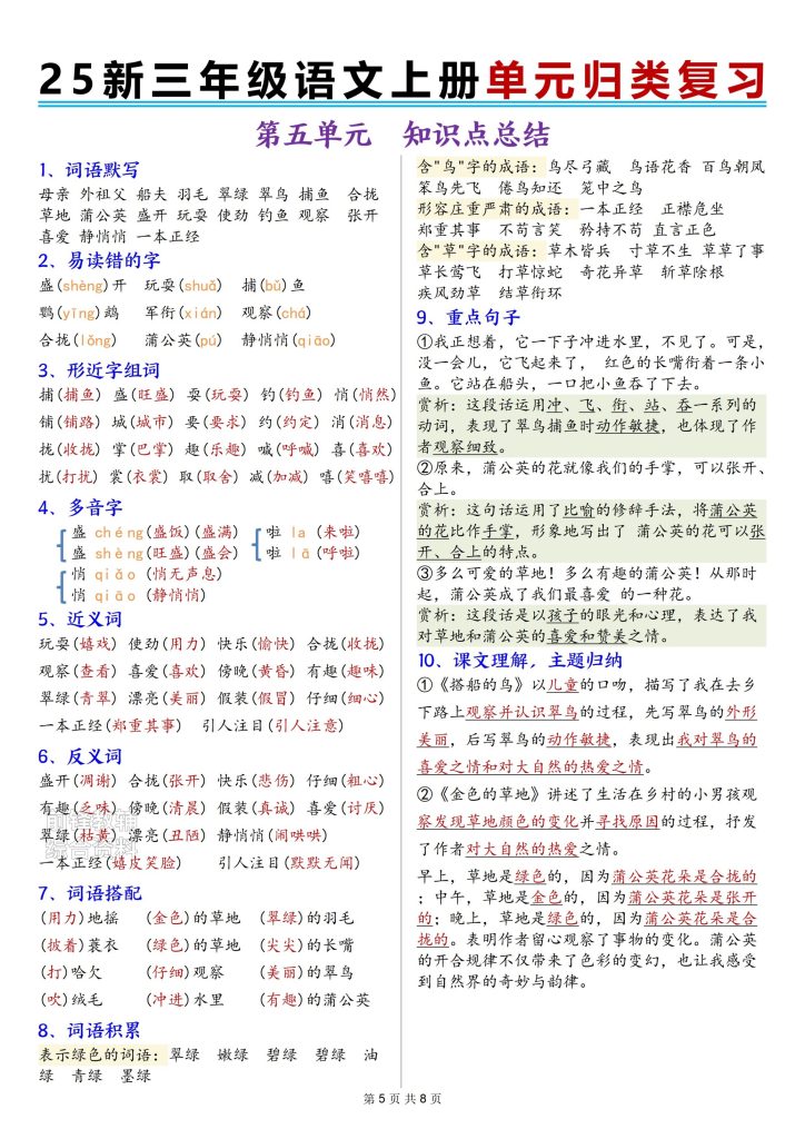 图片[5]-三年级上册语文单元归类复习完整版-宝库盒教辅资料站