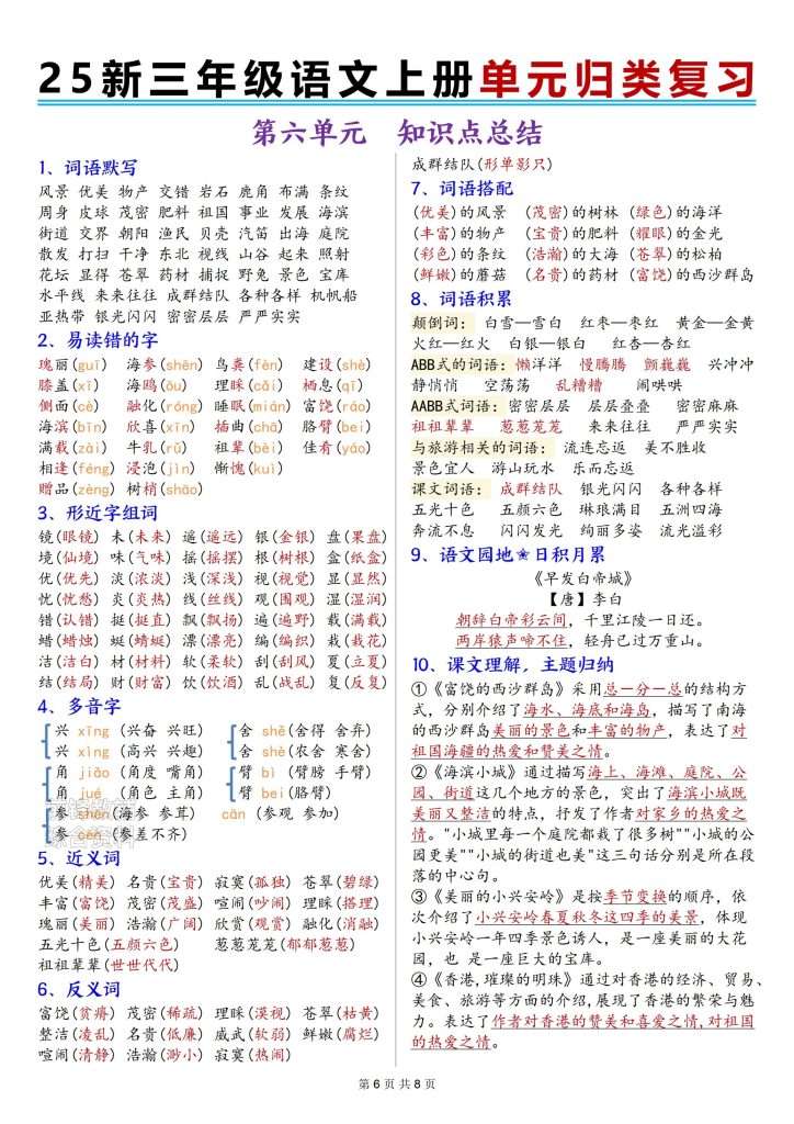 图片[6]-三年级上册语文单元归类复习完整版-宝库盒教辅资料站