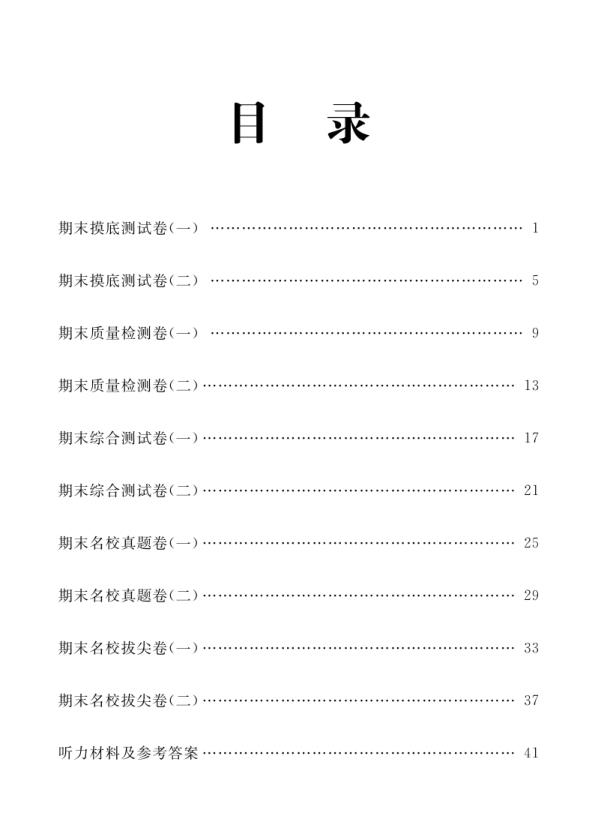 四年级上册英语人教版PEP期末复习试卷全10套完整版-宝库盒教辅资料站