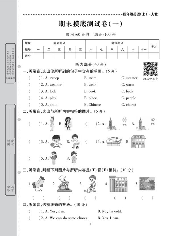 图片[2]-四年级上册英语人教版PEP期末复习试卷全10套完整版-宝库盒教辅资料站