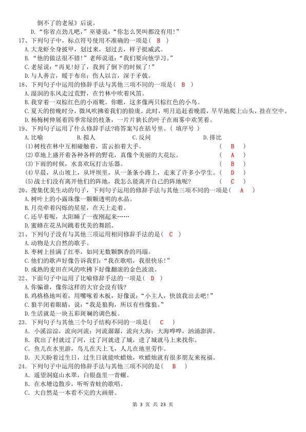 图片[3]-三年级上册语文期末复习综合选择题200道完整版-宝库盒教辅资料站