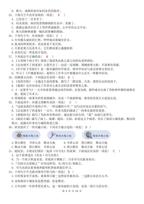 图片[4]-三年级上册语文期末复习综合选择题200道完整版-宝库盒教辅资料站