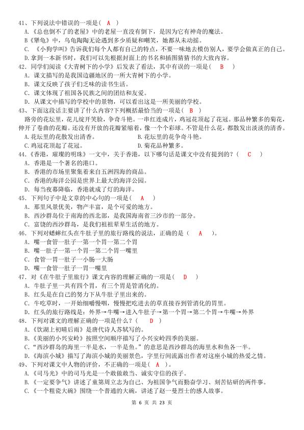 图片[6]-三年级上册语文期末复习综合选择题200道完整版-宝库盒教辅资料站