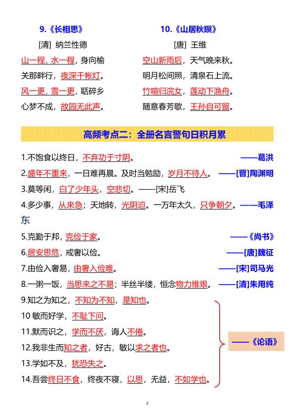 图片[2]-五年级上册语文期末全册重要知识点梳理汇总完整版-宝库盒教辅资料站