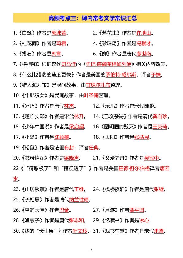 图片[3]-五年级上册语文期末全册重要知识点梳理汇总完整版-宝库盒教辅资料站