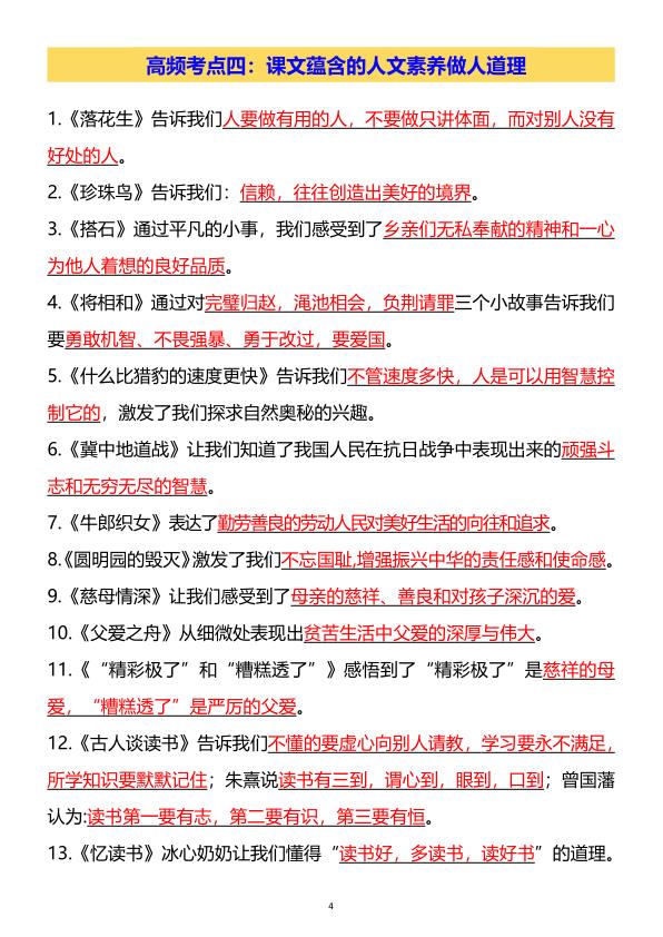 图片[4]-五年级上册语文期末全册重要知识点梳理汇总完整版-宝库盒教辅资料站