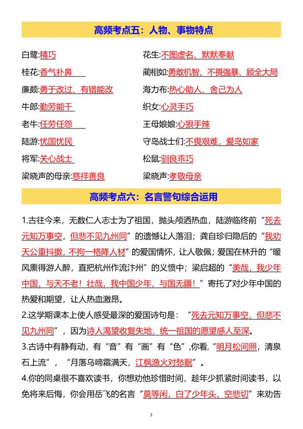 图片[5]-五年级上册语文期末全册重要知识点梳理汇总完整版-宝库盒教辅资料站