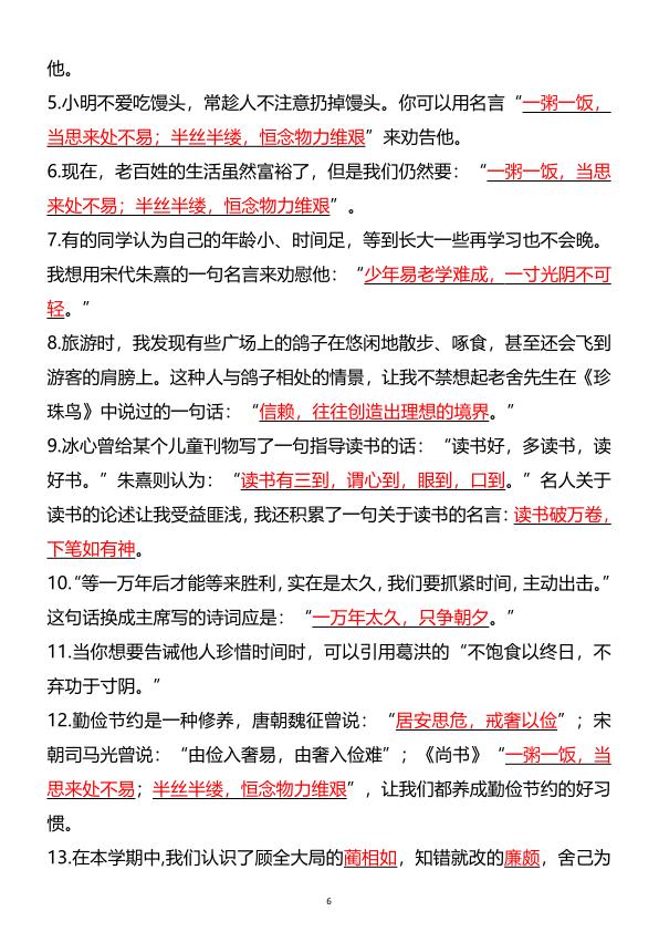 图片[6]-五年级上册语文期末全册重要知识点梳理汇总完整版-宝库盒教辅资料站