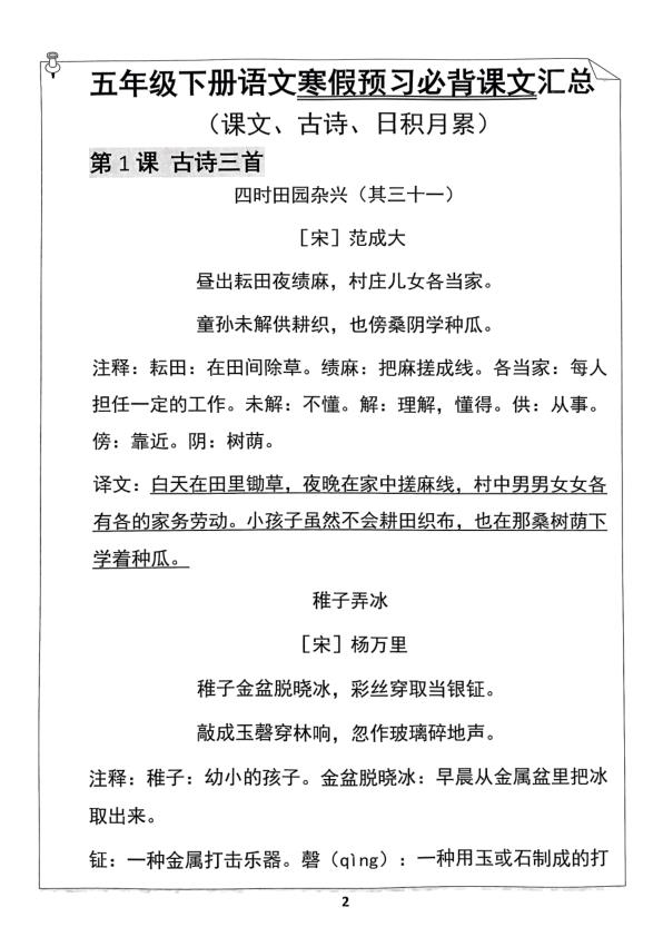 图片[2]-五年级下册语文寒假预习必背闯关表完整版-宝库盒教辅资料站