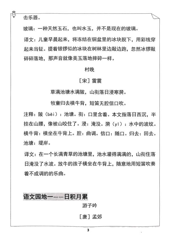 图片[3]-五年级下册语文寒假预习必背闯关表完整版-宝库盒教辅资料站