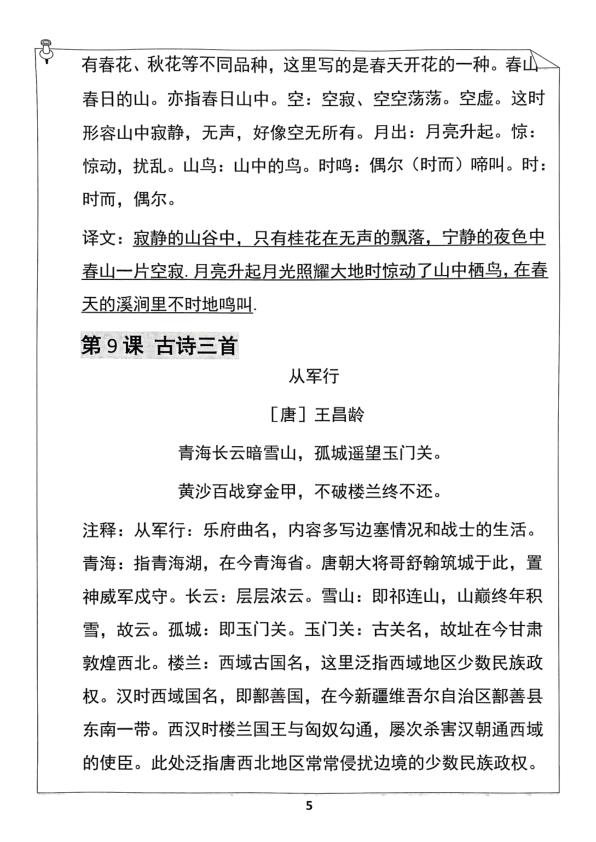 图片[5]-五年级下册语文寒假预习必背闯关表完整版-宝库盒教辅资料站