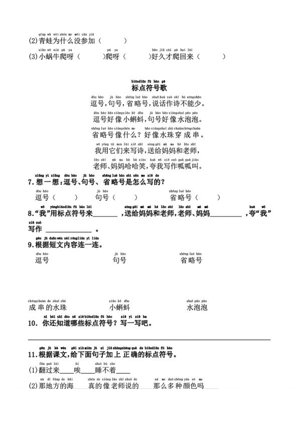 图片[2]-2026一年级下册语文标点符号专项训练全题型精练-宝库盒教辅资料站
