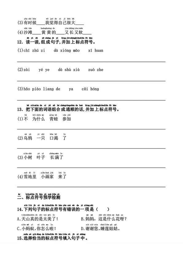 图片[3]-2026一年级下册语文标点符号专项训练全题型精练-宝库盒教辅资料站
