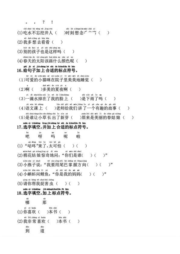 图片[4]-2026一年级下册语文标点符号专项训练全题型精练-宝库盒教辅资料站