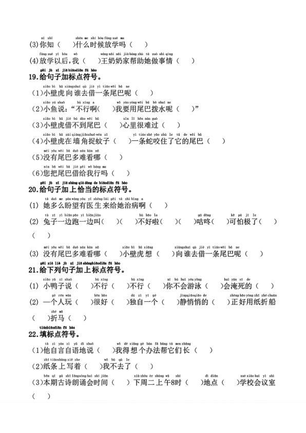 图片[5]-2026一年级下册语文标点符号专项训练全题型精练-宝库盒教辅资料站