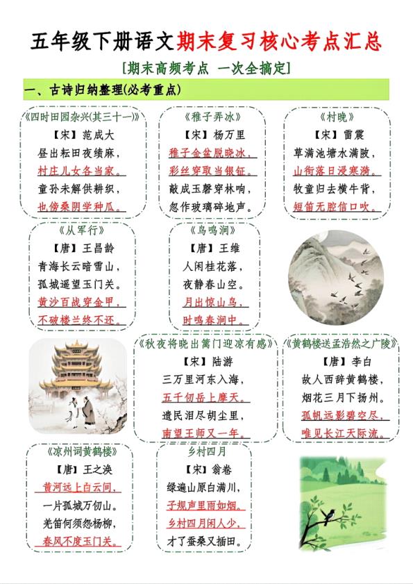 2026五年级下册语文期末复习核心考点汇总-宝库盒教辅资料站