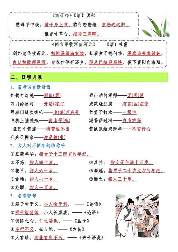 图片[2]-2026五年级下册语文期末复习核心考点汇总-宝库盒教辅资料站