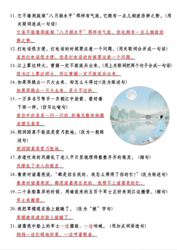 图片[6]-2026五年级下册语文期末复习核心考点汇总-宝库盒教辅资料站