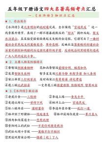 五年级下册语文四大名著高频考点精编-宝库盒教辅资料站