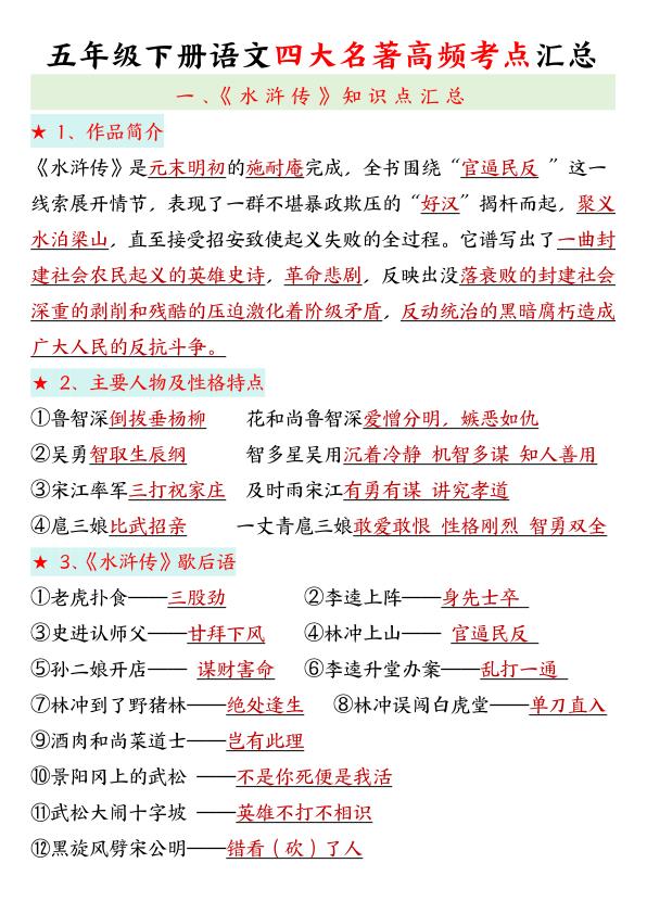 五年级下册语文四大名著高频考点精编-宝库盒教辅资料站