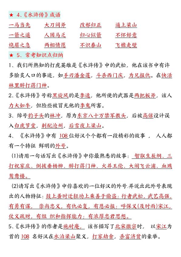 图片[2]-五年级下册语文四大名著高频考点精编-宝库盒教辅资料站