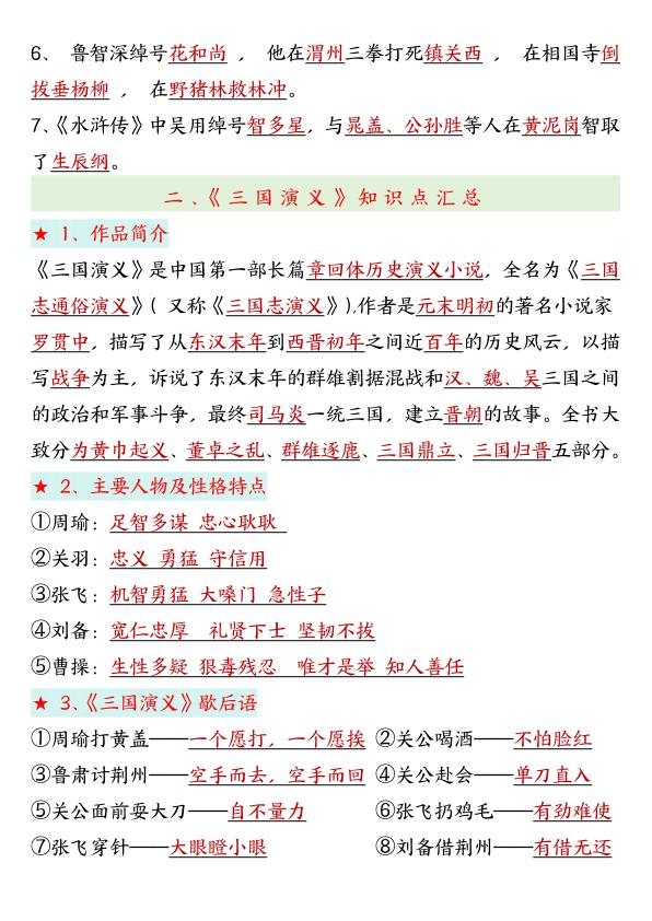 图片[3]-五年级下册语文四大名著高频考点精编-宝库盒教辅资料站