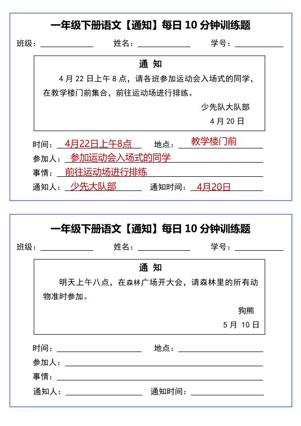 一年级下册语文通知写作专项训练掌握时间地点人物事情四要素-宝库盒教辅资料站