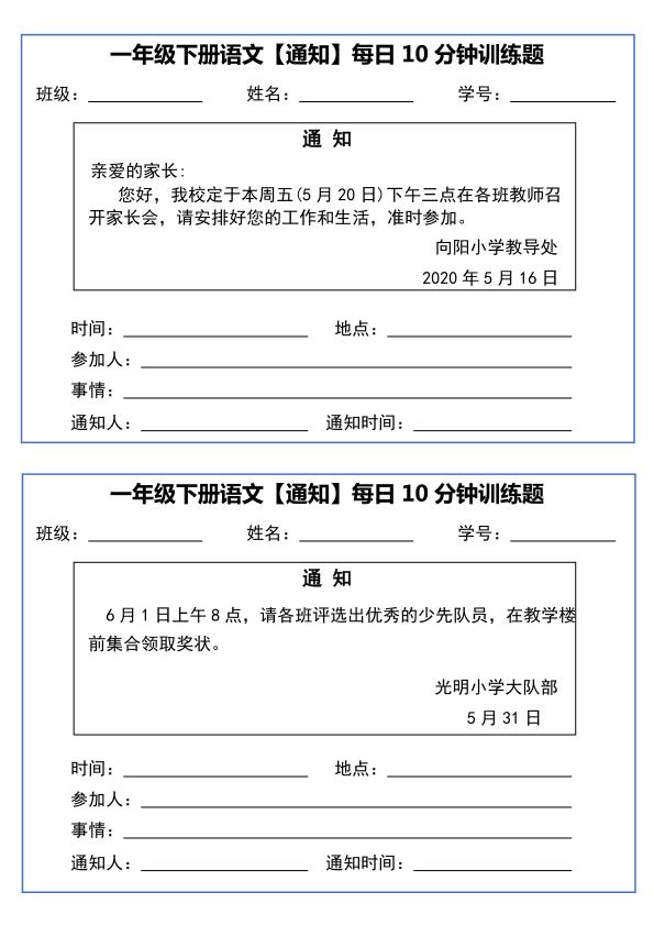 图片[5]-一年级下册语文通知写作专项训练掌握时间地点人物事情四要素-宝库盒教辅资料站